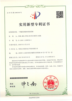 實(shí)用新型專利證書(shū)【一種通用型器皿請(qǐng)洗托架_00